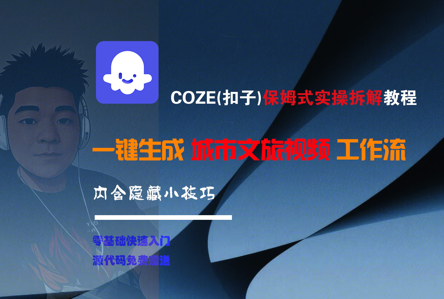 COZE-一键生成城市文旅视频工作流汇创网-网创项目_汇创网_中创网_福缘网_冒泡网_资源整合平台汇创网