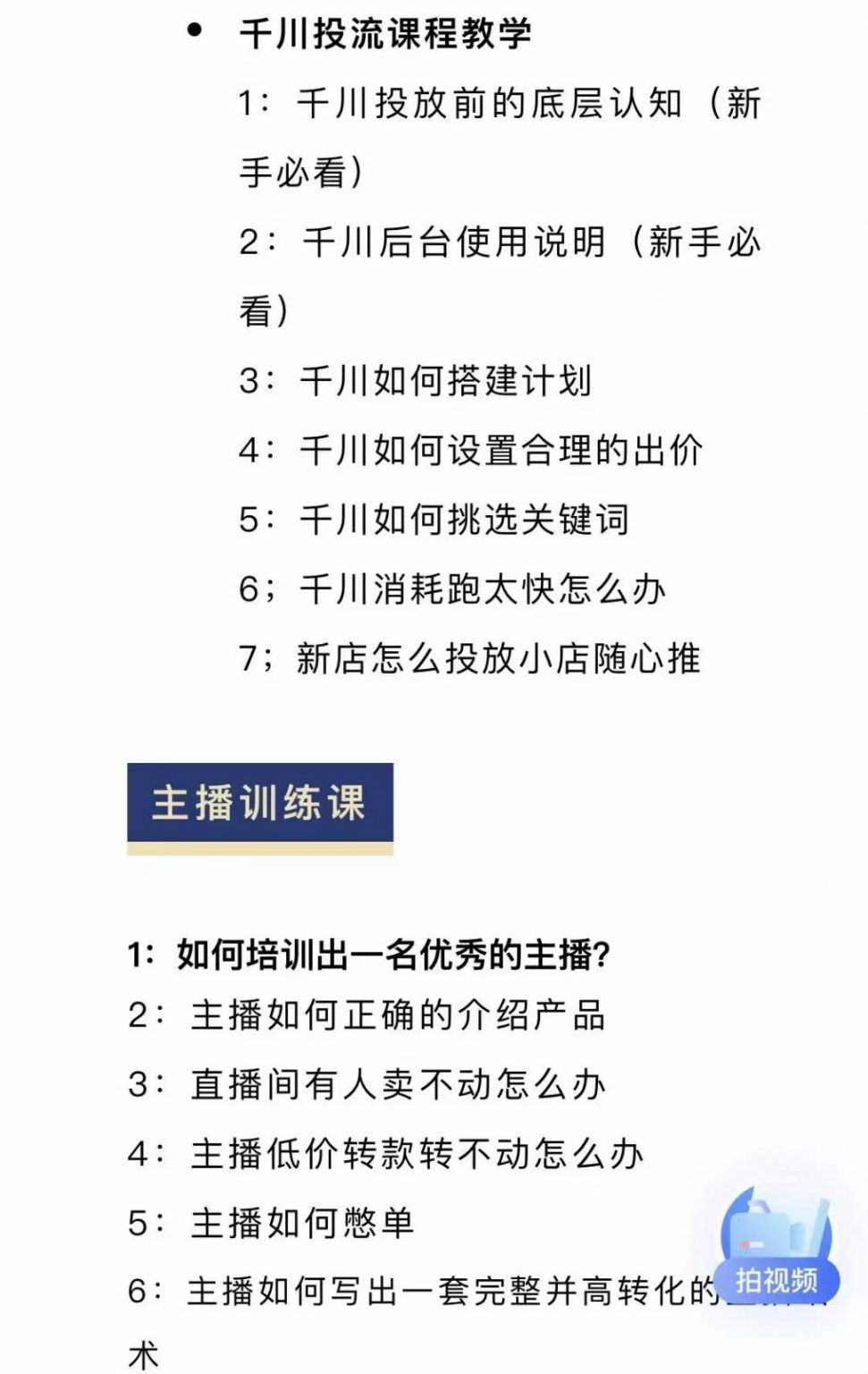 图片[1]汇创网-网创项目_汇创网_中创网_福缘网_冒泡网_网创项目平台月销千万抖音直播起号全套教学，自然流+千川流+短视频流量，三频共震打爆直播间流量汇创网-网创项目_汇创网_中创网_福缘网_冒泡网_网创项目平台汇创网
