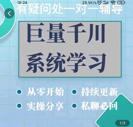 巨量千川图文账号起号、账户维护、技巧实操经验总结与分享汇创网-网创项目_汇创网_中创网_福缘网_冒泡网_资源整合平台汇创网