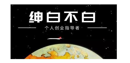 绅白不白·软件问答日撸300，通过软件批量操作赚取佣金！网创项目_汇创网_中创网_福缘网_冒泡网_资源整合平台汇创网