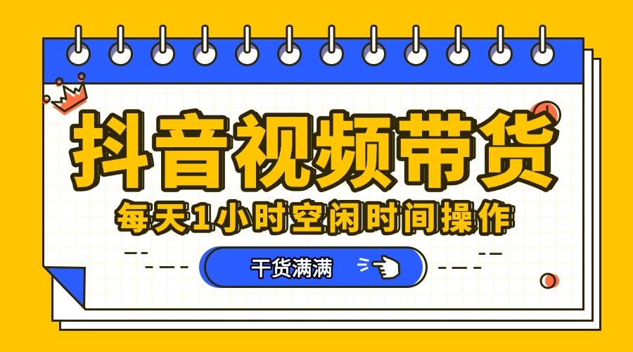 抖音短视频项目，每天抽点时间就能做，前期一天100多，后面越来越多汇创网-网创项目_汇创网_中创网_福缘网_冒泡网_资源整合平台汇创网