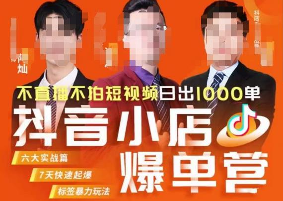 推易·抖店精细化运营，7月份线上直播课商品卡自然流推荐流，起店高阶等玩法汇创网-网创项目_汇创网_中创网_福缘网_冒泡网_资源整合平台汇创网