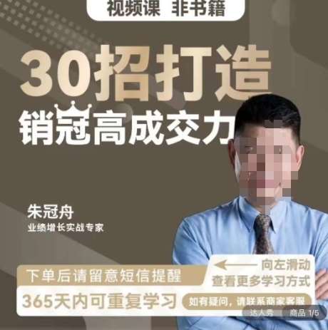 朱冠舟：30招打造销冠高成交力-企业管理精品视频课汇创网-网创项目_汇创网_中创网_福缘网_冒泡网_资源整合平台汇创网