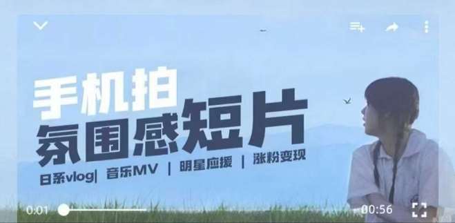 用手机拍微剧情短片，使用镜头记录美好生活，设备+创作+拍摄+后期，制作全流程一网打尽汇创网-网创项目_汇创网_中创网_福缘网_冒泡网_资源整合平台汇创网