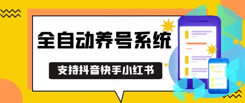 抖音快手小红书养号工具，安卓手机通用不限制数量，截流自热必备养号神器解放双手【揭秘】汇创网-网创项目_汇创网_中创网_福缘网_冒泡网_资源整合平台汇创网