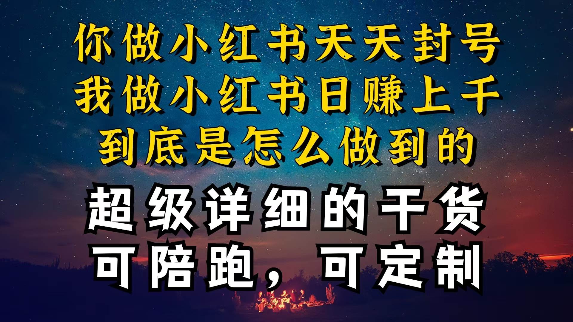 （10608期）小红书一周突破万级流量池干货，以减肥为例，项目和产品可定制，每天稳…汇创网-网创项目_汇创网_中创网_福缘网_冒泡网_资源整合平台汇创网