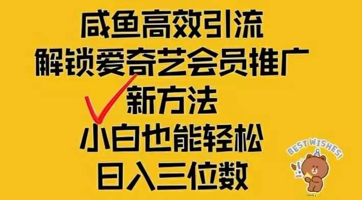 （12464期）闲鱼新赛道变现项目，单号日入2000+最新玩法汇创网-网创项目_汇创网_中创网_福缘网_冒泡网_资源整合平台汇创网