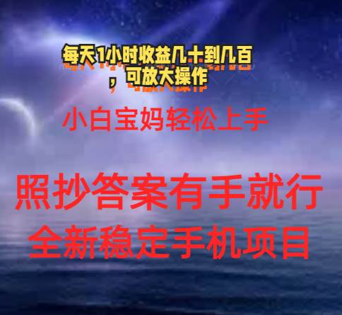 （11485期）0门手机项目，宝妈小白轻松上手每天1小时几十到几百元真实可靠长期稳定汇创网-网创项目_汇创网_中创网_福缘网_冒泡网_资源整合平台汇创网