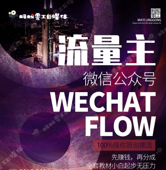 如何在微信公众号上撸流量主广告收益？本期我们将0收费带你跑完全程！【揭秘】汇创网-网创项目_汇创网_中创网_福缘网_冒泡网_资源整合平台汇创网