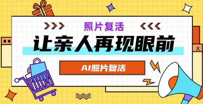 AI复活照片，亲人再现眼前：让你的照片秒变视频详细教程汇创网-网创项目_汇创网_中创网_福缘网_冒泡网_资源整合平台汇创网