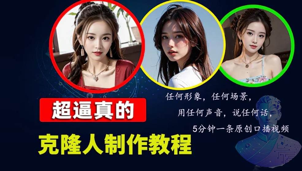 （13053期）数字人2.0，2024下半年最火项目，无限免费生成视频，任何场景，用任何…汇创网-网创项目_汇创网_中创网_福缘网_冒泡网_资源整合平台汇创网