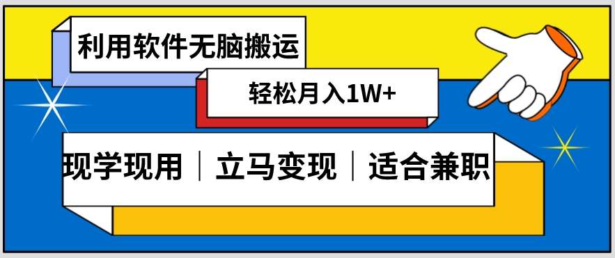 低密度新赛道视频无脑搬一天1000+几分钟一条原创视频零成本零门槛超简单【揭秘】网创项目_汇创网_中创网_福缘网_冒泡网_资源整合平台汇创网