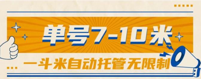 （10763期）一斗米视频号托管，单号单天7-10米，号多无线挂汇创网-网创项目_汇创网_中创网_福缘网_冒泡网_资源整合平台汇创网