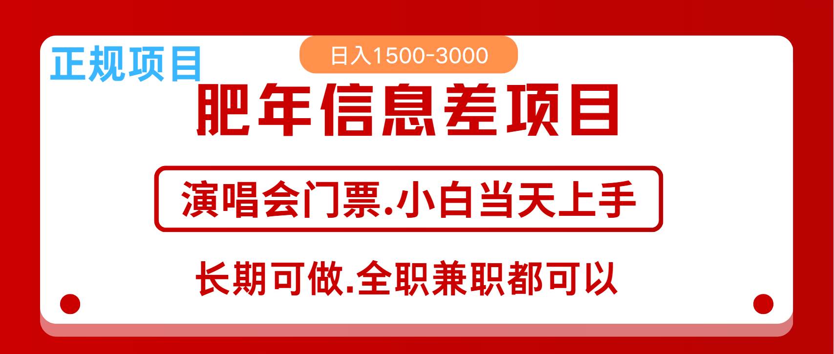 月入5万+跨年红利机会来了，纯手机项目，傻瓜式操作，新手日入1000＋汇创网-网创项目_汇创网_中创网_福缘网_冒泡网_网创项目平台汇创网