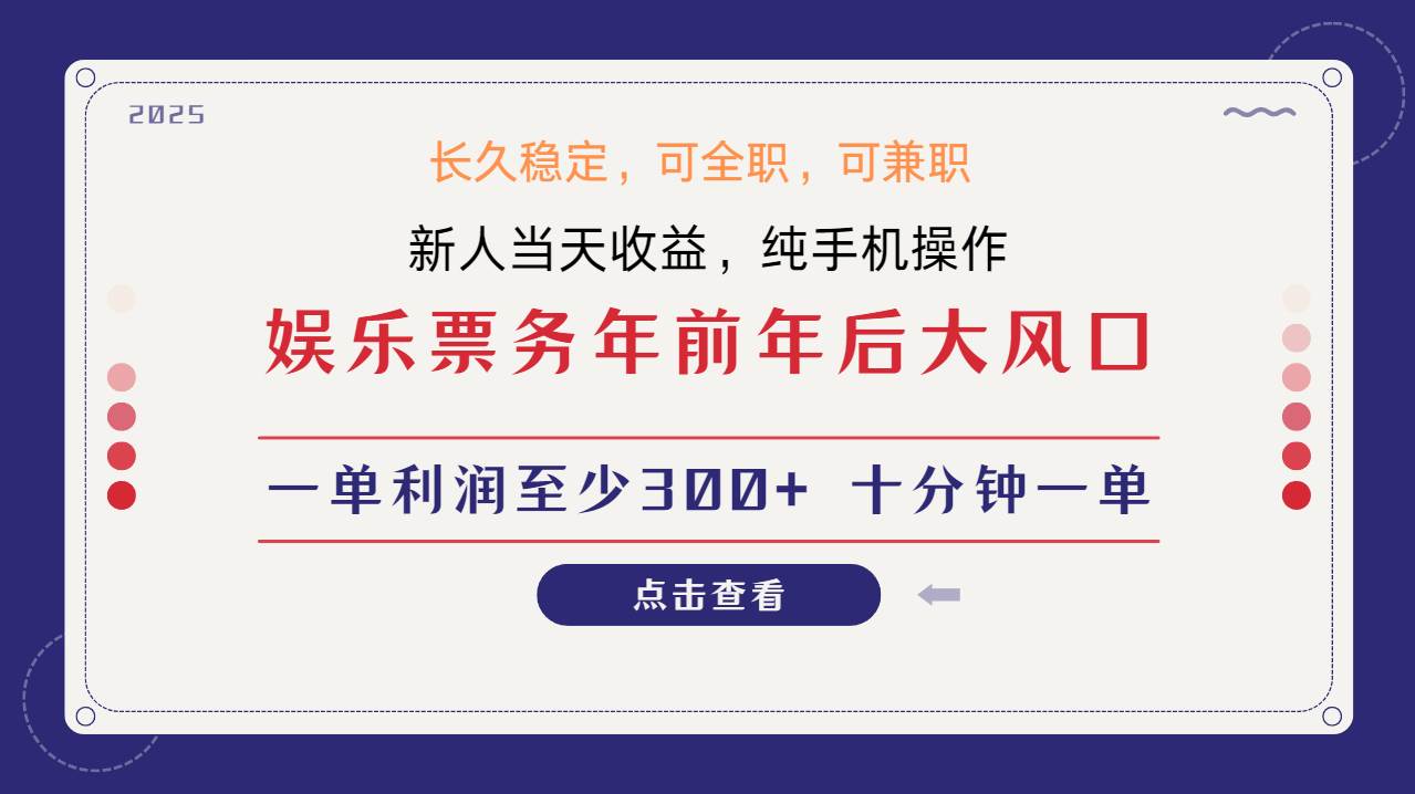 日入1000+  娱乐项目 最佳入手时期 新手当日变现  国内市场均有很大利润汇创网-网创项目_汇创网_中创网_福缘网_冒泡网_网创项目平台汇创网