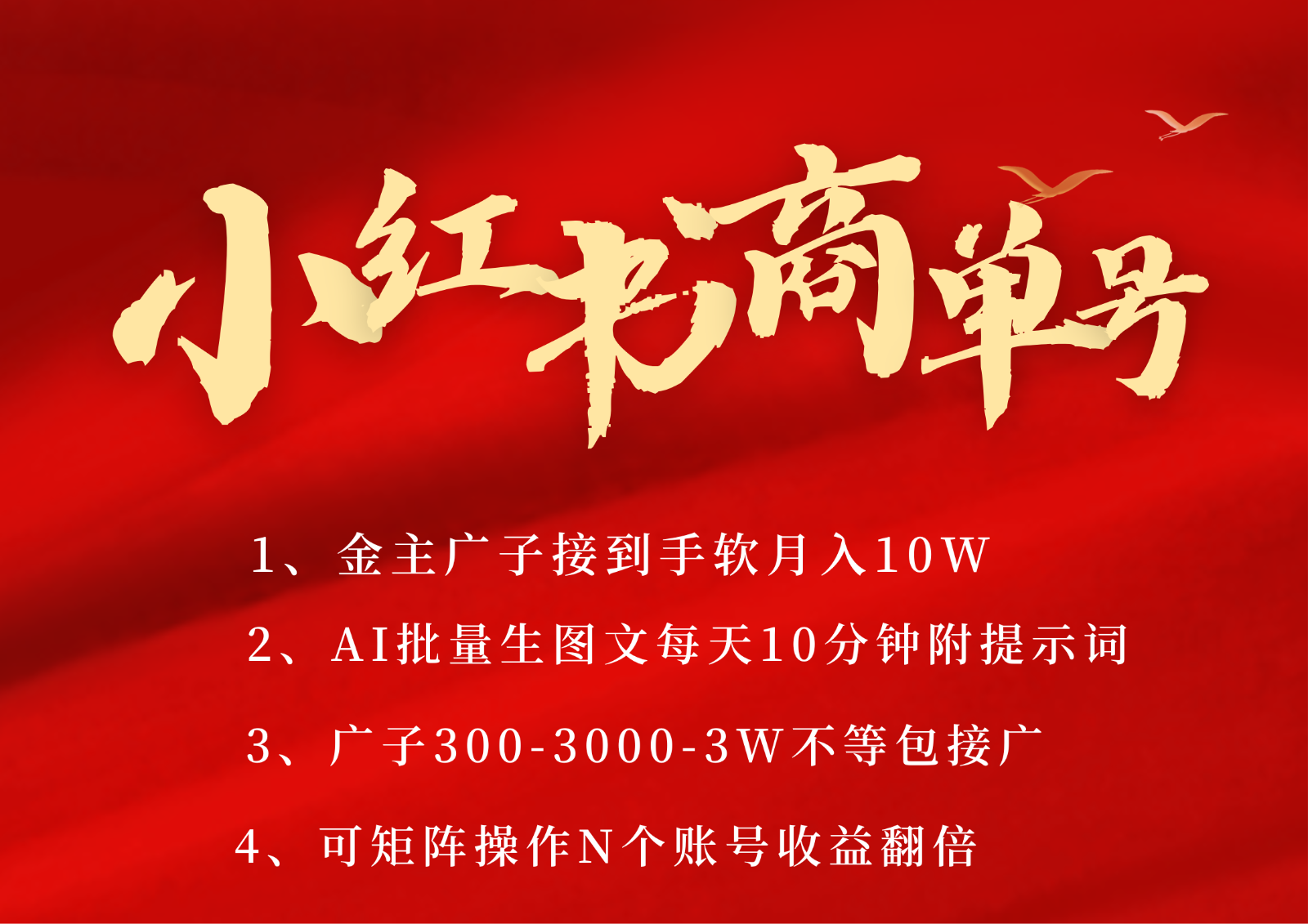 小红书商单号AI轻松制作PLOG图文，金主爸爸商单接到手软，矩阵n个账号 月入10W+汇创网-网创项目_汇创网_中创网_福缘网_冒泡网_资源整合平台汇创网