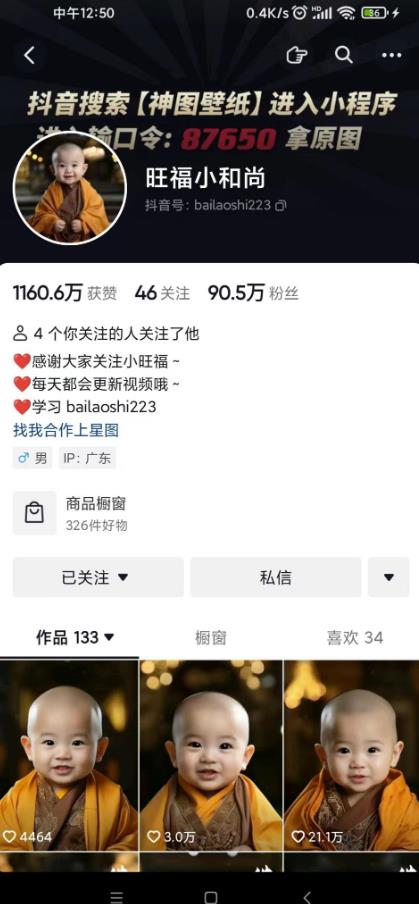 图片[3]汇创网-网创项目_汇创网_中创网_福缘网_冒泡网_资源整合平台抖音最新蓝海项目，AI国学小和尚，有人一周变现1万多【揭秘】汇创网-网创项目_汇创网_中创网_福缘网_冒泡网_资源整合平台汇创网