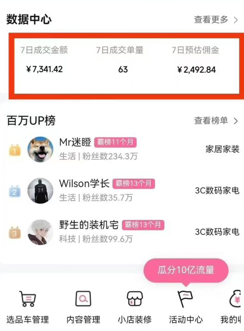 副业好项目一个月搞5.8W+，B站带货悬赏计划全流程教学，高佣金低竞争的蓝海市场！汇创网-网创项目_汇创网_中创网_福缘网_冒泡网_网创项目平台汇创网