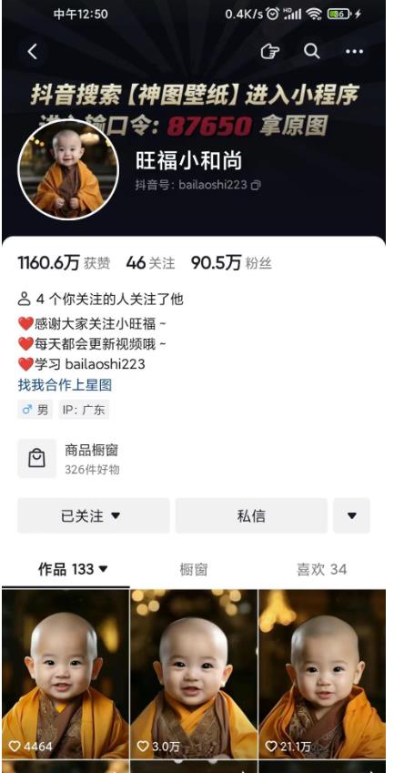 图片[2]汇创网-网创项目_汇创网_中创网_福缘网_冒泡网_资源整合平台抖音最新蓝海项目，AI国学小和尚，有人一周变现1万多【揭秘】汇创网-网创项目_汇创网_中创网_福缘网_冒泡网_资源整合平台汇创网