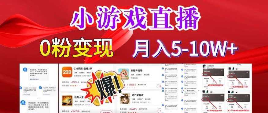 小游戏怪谈研究所可真人无人直播日入3600+，快速变现，长久项目，小白轻松上手【揭秘】网创项目_汇创网_中创网_福缘网_冒泡网_资源整合平台汇创网