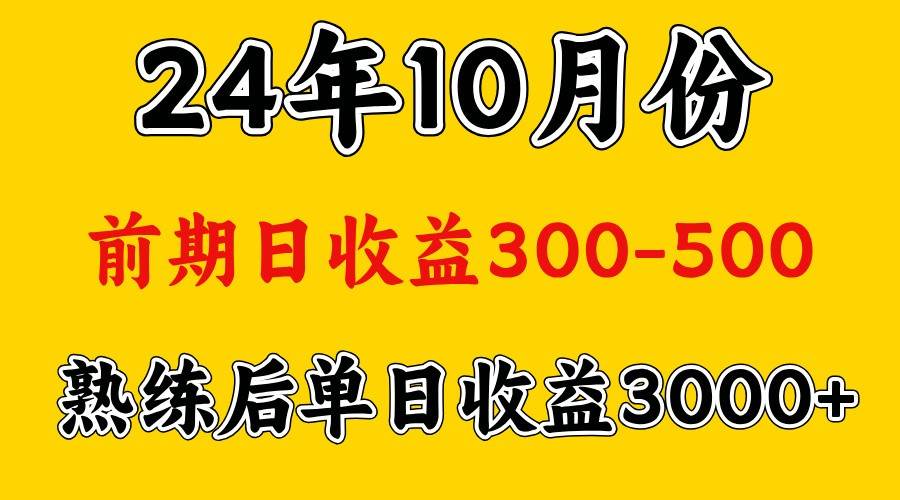 高手是怎么赚钱的.前期日收益500+熟练后日收益3000左右汇创网-网创项目_汇创网_中创网_福缘网_冒泡网_资源整合平台汇创网