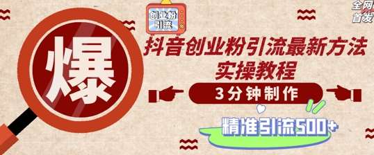 轻松制作创业类视频，一天被动加精准创业粉500+【揭秘】汇创网-网创项目_汇创网_中创网_福缘网_冒泡网_资源整合平台汇创网