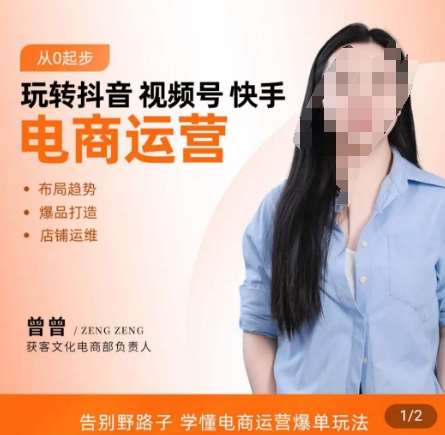 玩转抖音/视频号/快手电商运营，​告别野路子，学懂电商运营爆单玩法汇创网-网创项目_汇创网_中创网_福缘网_冒泡网_网创项目平台汇创网