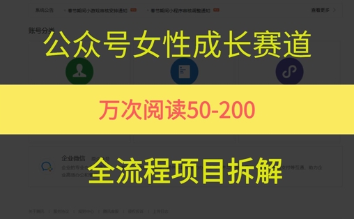 公众号女性赛道，最近爆火系列，条条作品阅读量10w+汇创网-网创项目_汇创网_中创网_福缘网_冒泡网_资源整合平台汇创网