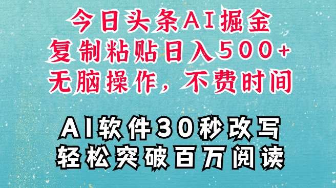 AI头条掘金项目，复制粘贴稳定变现，AI一键写文，空闲时间轻松变现5张【揭秘】汇创网-网创项目_汇创网_中创网_福缘网_冒泡网_资源整合平台汇创网