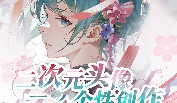 （8982期）2023年二次元头像个性创作绘画教程（75节视频课）汇创网-网创项目_汇创网_中创网_福缘网_冒泡网_资源整合平台汇创网