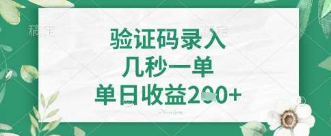 看图识字，5秒一单，单日收益轻松4张+【揭秘】汇创网-网创项目_汇创网_中创网_福缘网_冒泡网_资源整合平台汇创网