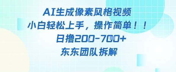像素风躺挣新玩法！AI自动铲屎日入5张+(附带教程)汇创网-网创项目_汇创网_中创网_福缘网_冒泡网_资源整合平台汇创网