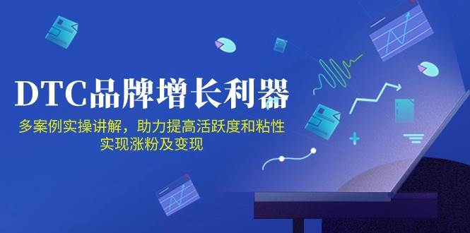 DTC品牌增长利器：Facebook Group私域营销，提高活跃度和粘性 实现涨粉及变现汇创网-网创项目_汇创网_中创网_福缘网_冒泡网_资源整合平台汇创网