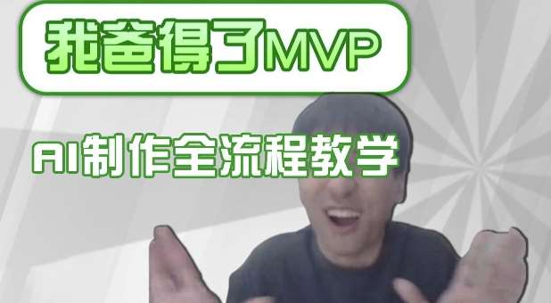 条条爆款的IP人物吐槽评分怎么制作，AI画面替换，声色克隆，全流程教学汇创网-网创项目_汇创网_中创网_福缘网_冒泡网_资源整合平台汇创网