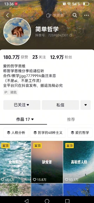 图片[2]汇创网-网创项目_汇创网_中创网_福缘网_冒泡网_资源整合平台抖音博主简单的哲学短视频制作教学，涨粉很猛，变现多样化汇创网-网创项目_汇创网_中创网_福缘网_冒泡网_资源整合平台汇创网