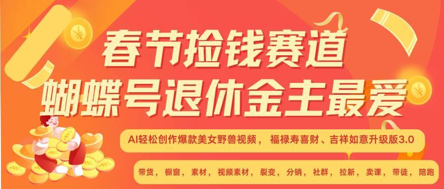 赚翻春节超火爆赛道，AI融合美女和野兽， 每日轻松十分钟做起来单车变摩托汇创网-网创项目_汇创网_中创网_福缘网_冒泡网_资源整合平台汇创网