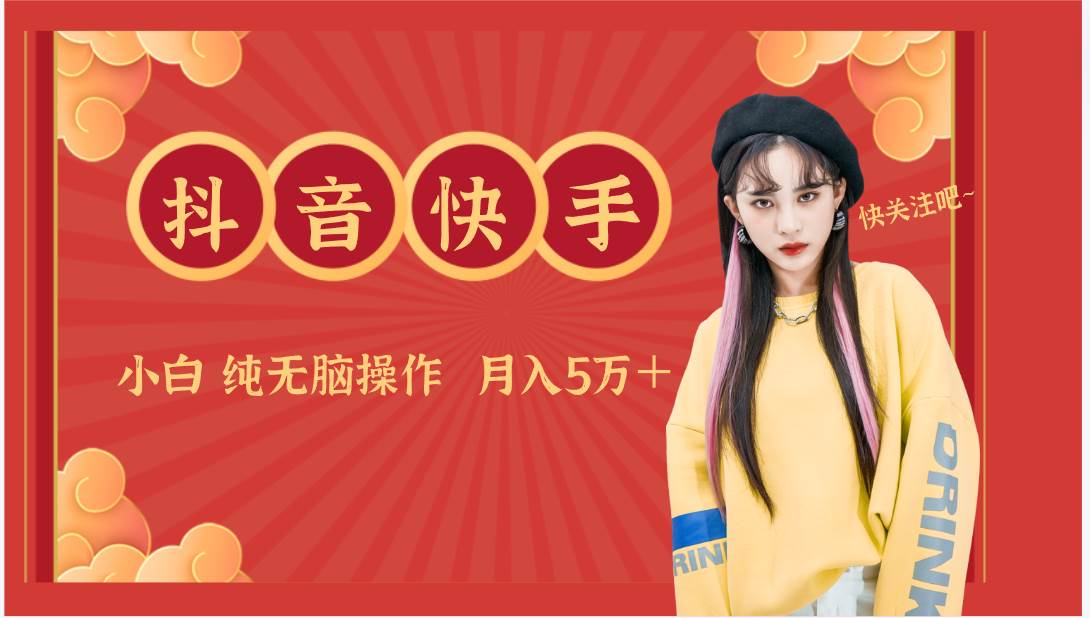 抖音快手创作者分成计划卖零散，小白无脑操作月入5万＋汇创网-网创项目_汇创网_中创网_福缘网_冒泡网_网创项目平台汇创网
