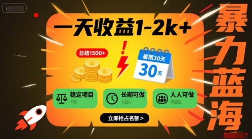 一天收益1-2k+ 稳定项目，暑期暴力蓝海项目，长期稳定，人人可做【揭秘】汇创网-网创项目_汇创网_中创网_福缘网_冒泡网_资源整合平台汇创网