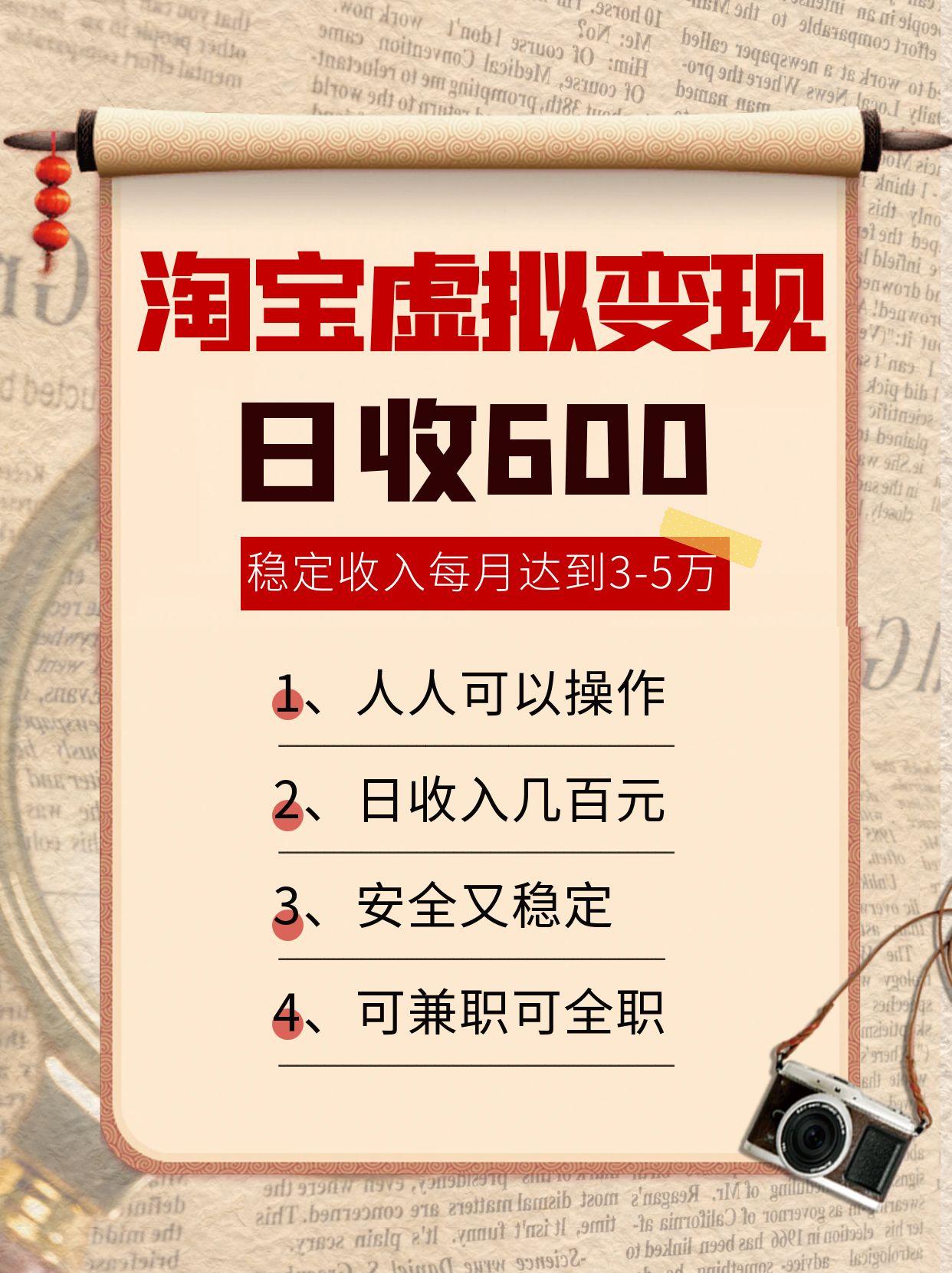 淘宝虚拟变现，日收入600+，稳定收入下每月达到3-5万,安全又稳定！汇创网-网创项目_汇创网_中创网_福缘网_冒泡网_资源整合平台汇创网