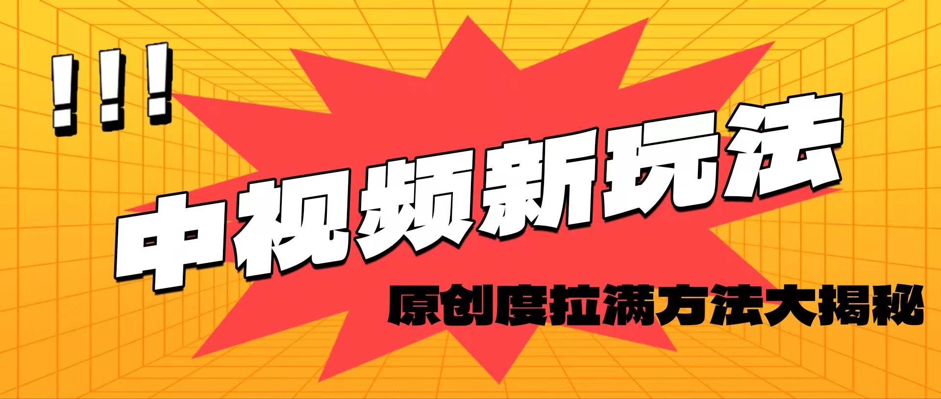 （11735期）轻松原创，高效爆款领域揭秘！汇创网-网创项目_汇创网_中创网_福缘网_冒泡网_资源整合平台汇创网