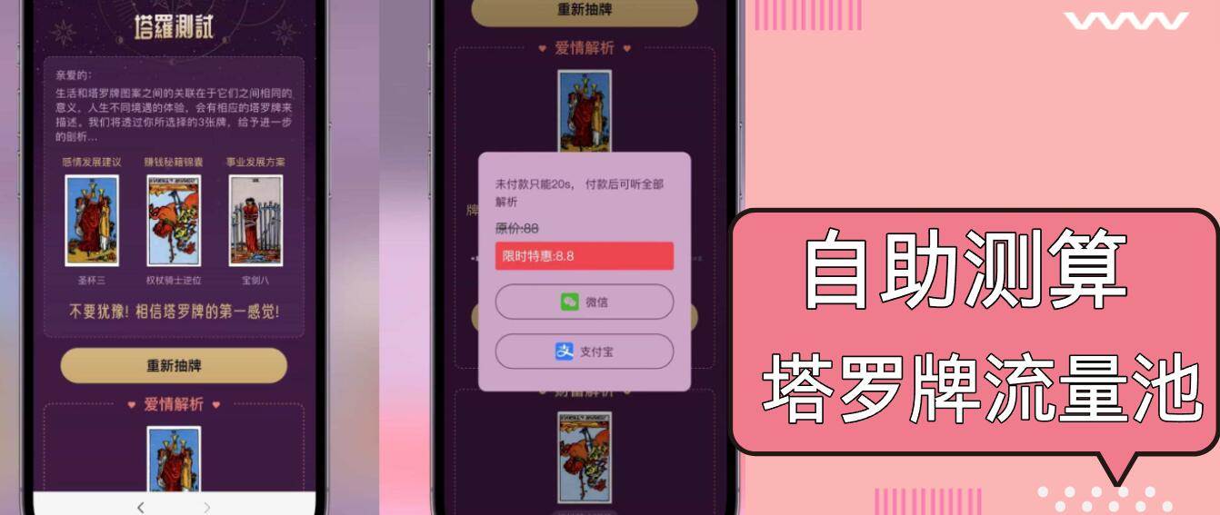 （13389期）自助紫色H5塔罗牌占卜系统源码（独立版）- 完整下载与搭建教程汇创网-网创项目_汇创网_中创网_福缘网_冒泡网_资源整合平台汇创网