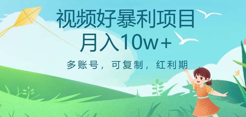 视频号暴利项目，多账号，可复制，红利期，月入10w+【揭秘】汇创网-网创项目_汇创网_中创网_福缘网_冒泡网_网创项目平台汇创网