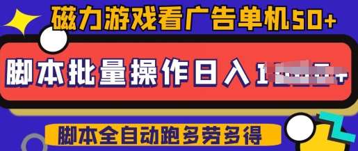 快手磁力聚星广告分成新玩法，单机50+，10部手机矩阵操作日入5张，详细实操流程汇创网-网创项目_汇创网_中创网_福缘网_冒泡网_网创项目平台汇创网