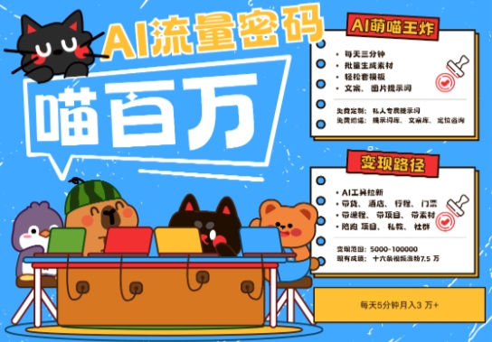 AI+宠物+旅行2025最火流量密码，轻松用AI宠物做文旅账号，小白三分钟学会，N种变现渠道，月入五位数汇创网-网创项目_汇创网_中创网_福缘网_冒泡网_资源整合平台汇创网