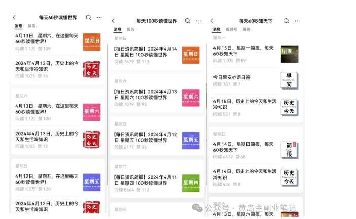 图片[2]汇创网-网创项目_汇创网_中创网_福缘网_冒泡网_资源整合平台黄岛主·新赛道新闻信息差项目拆解课，实操玩法一条龙分享给你汇创网-网创项目_汇创网_中创网_福缘网_冒泡网_资源整合平台汇创网