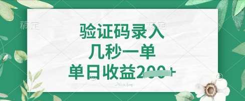 看图识字，5秒一单，单日收益轻松4张【揭秘】汇创网-网创项目_汇创网_中创网_福缘网_冒泡网_资源整合平台汇创网