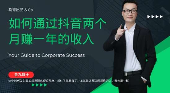 金九银十，如何通过抖音两个月赚一年的收入，兼职创业闷声赚钱，捡钱时机速度搞起【揭秘】汇创网-网创项目_汇创网_中创网_福缘网_冒泡网_资源整合平台汇创网