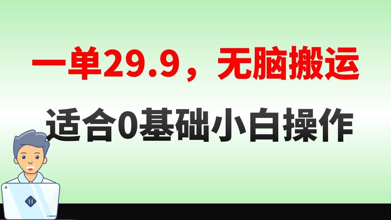 （8565期）无脑搬运一单29.9，手机就能操作，卖儿童绘本电子版，单日收益400+汇创网-网创项目_汇创网_中创网_福缘网_冒泡网_网创项目平台汇创网