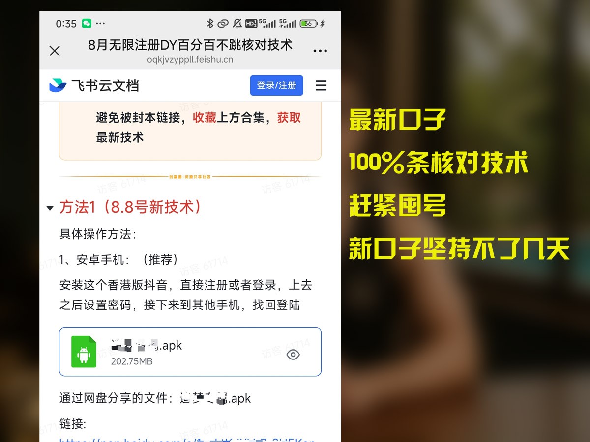 8月无限注册DY百分百不条核对技术，新口子抓紧囤号汇创网-网创项目_汇创网_中创网_福缘网_冒泡网_资源整合平台汇创网