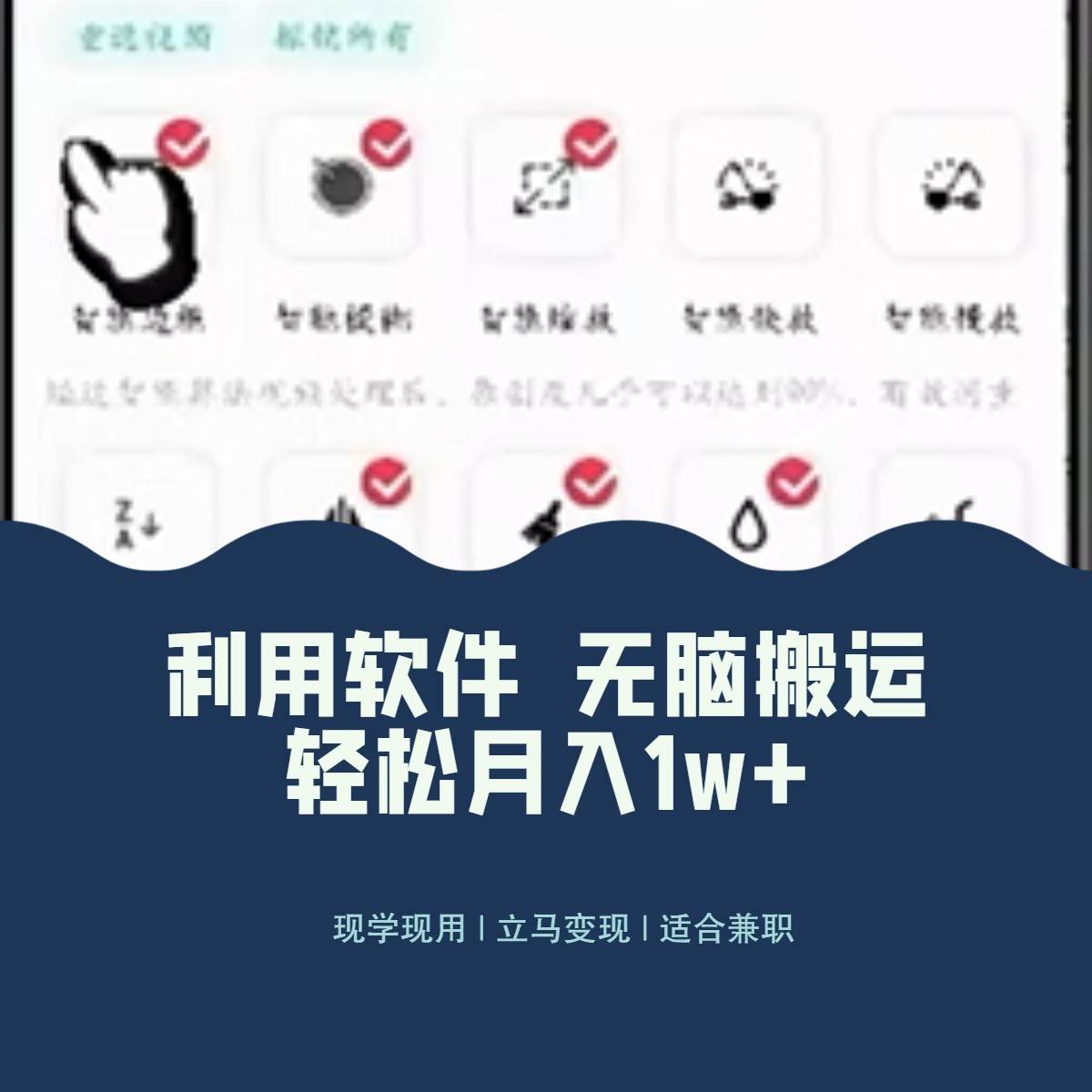 最新蓝海独家玩法，利用软件无脑搬运，小白轻松日入1000＋汇创网-网创项目_汇创网_中创网_福缘网_冒泡网_网创项目平台汇创网